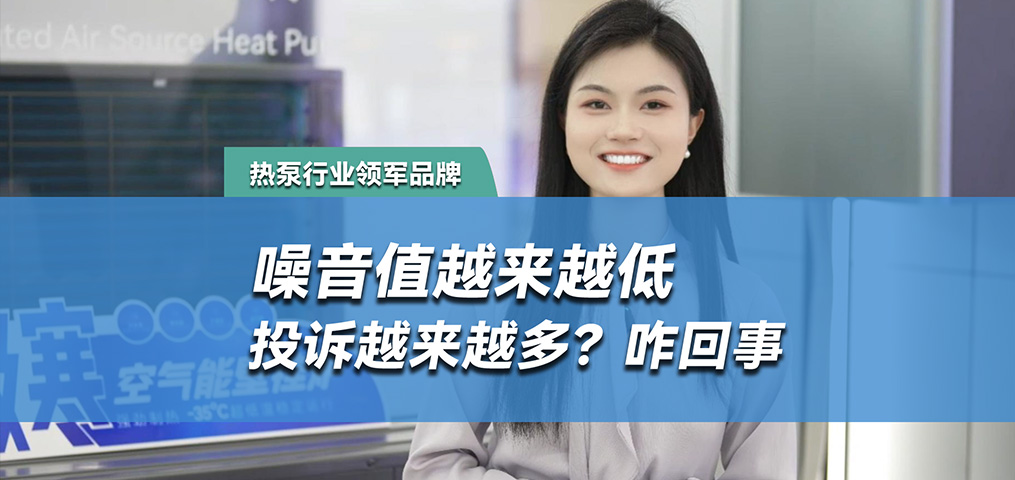 噪音值越来越低，投诉越来越多，怎么回事？